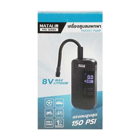 เครื่องสูบลมพกพา MATALL PRO 1308001 8 โวลต์_9