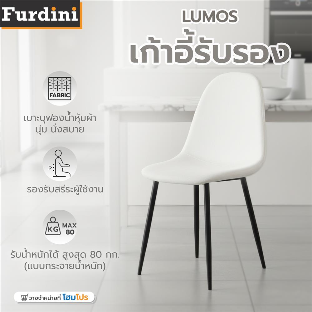 เก้าอี้ทานข้าว FURDINI LUMOS สีเทาอ่อน