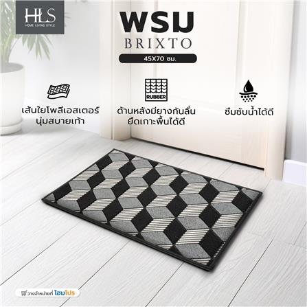 พรม HOME LIVING STYLE BRIXTON 45X70 ซม. สีเทาเข้ม_6