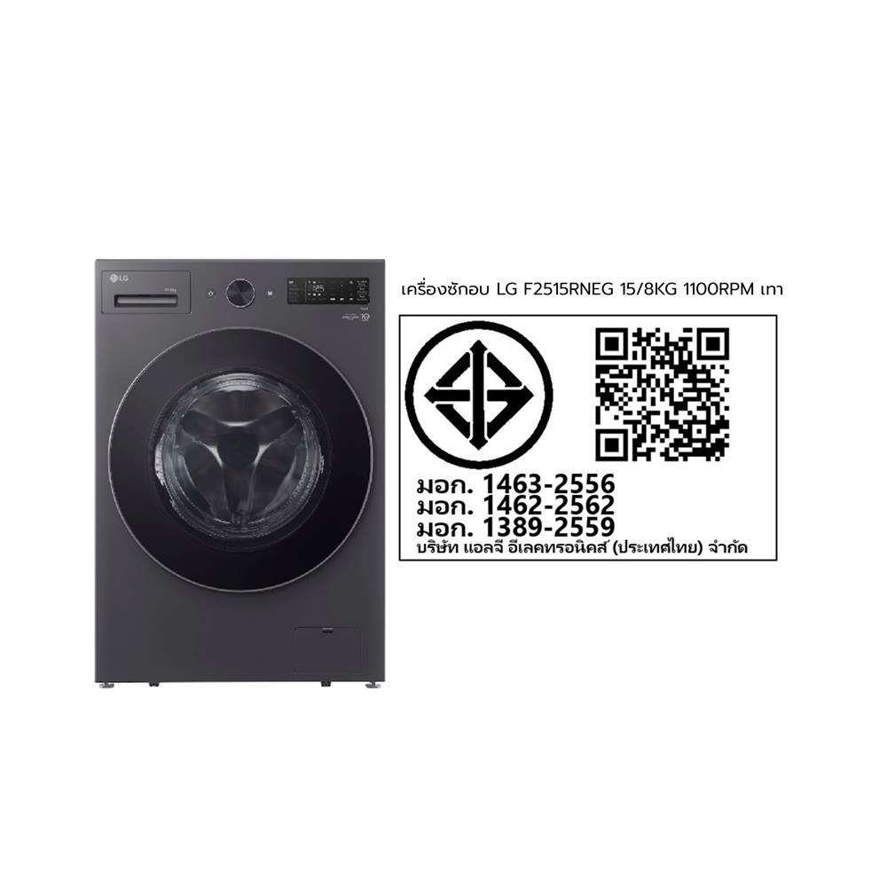 เครื่องซักอบผ้าฝาหน้า LG F2515RNEG 15/8 กก. 1100RPM อินเวอร์เตอร์ สีเทาเข้ม