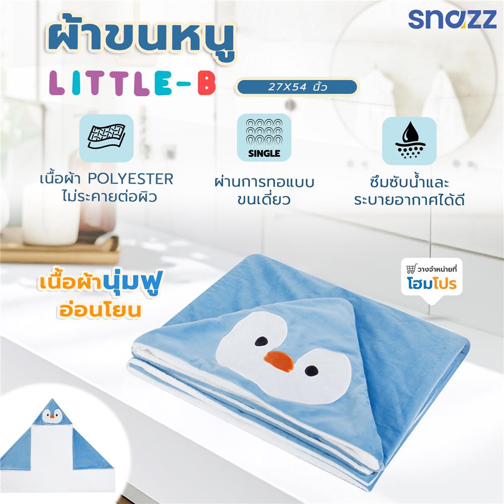 ผ้าขนหนู SNAZZ HOOD LITTLE-B 27x54 นิ้ว สี BLUE