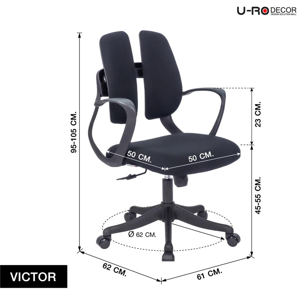 เก้าอี้สำนักงาน U-RODECOR VICTOR สีดำ