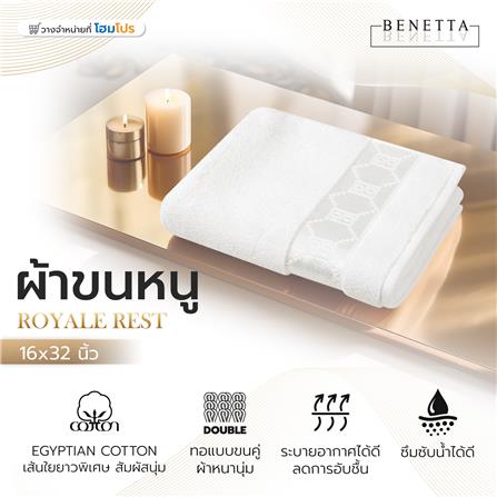 ผ้าขนหนู BENETTA ROYALE REST 16x32 นิ้ว สี WHITE_5