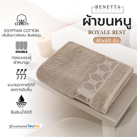 ผ้าขนหนู BENETTA ROYALE REST 30x60 นิ้ว สี BROWN_5