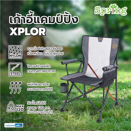 เก้าอี้แคมป์ปิ้ง SPRING XL XPLOR สีเทา_20