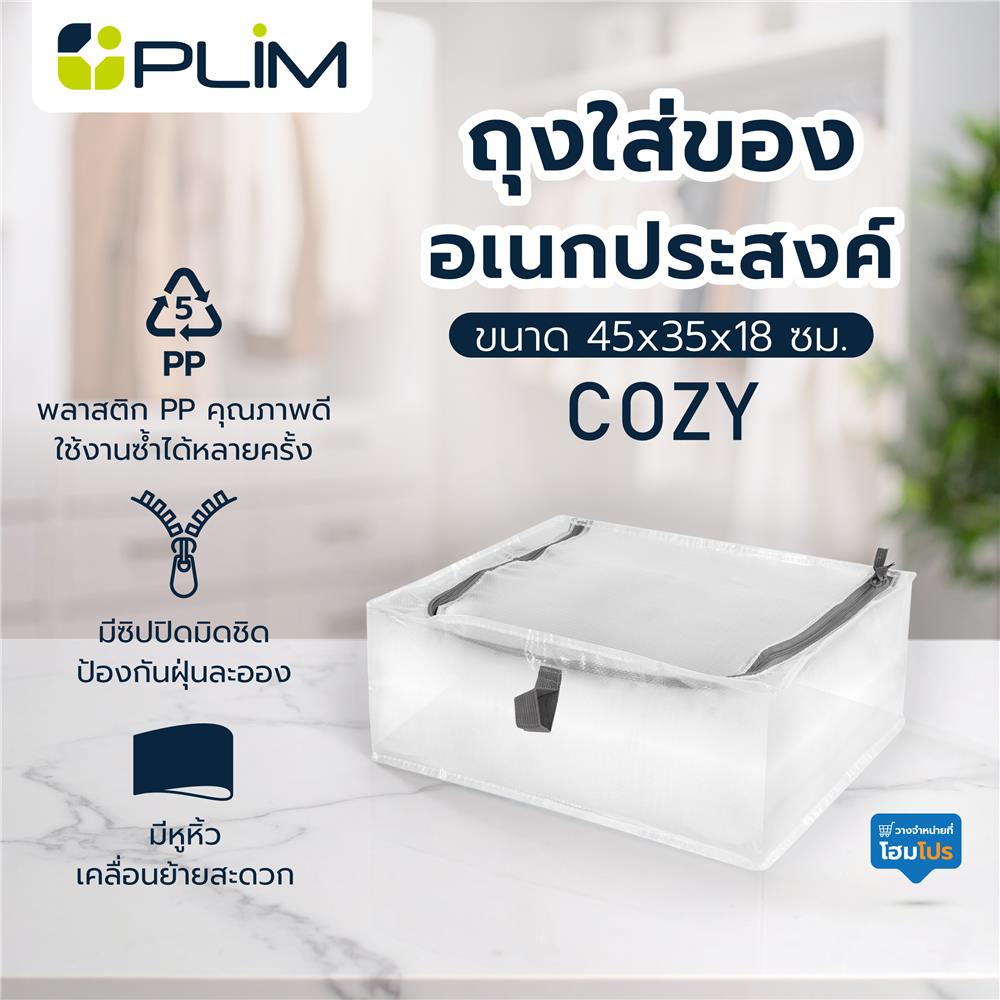 ถุงใส่ของอเนกประสงค์ PLIM COZY 45x35x18 ซม.