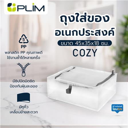 ถุงใส่ของอเนกประสงค์ PLIM COZY 45x35x18 ซม._4