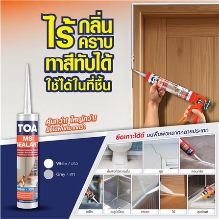 ยาแนวโพลีเมอร์อุดรอย TOA 310 มล. สีเทา_2