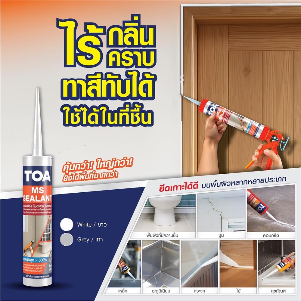 ยาแนวโพลีเมอร์อุดรอย TOA 310 มล. สีขาว