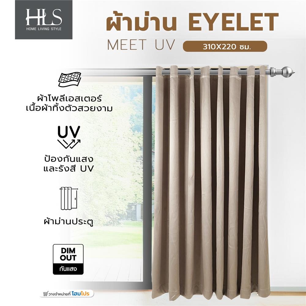 ผ้าม่าน EYELET HOME LIVING STYLE MEET UV 310X220 ซม. สีน้ำตาล
