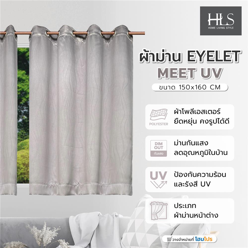 ผ้าม่าน EYELET HOME LIVING STYLE MEET UV 150X160 ซม. สีเทา