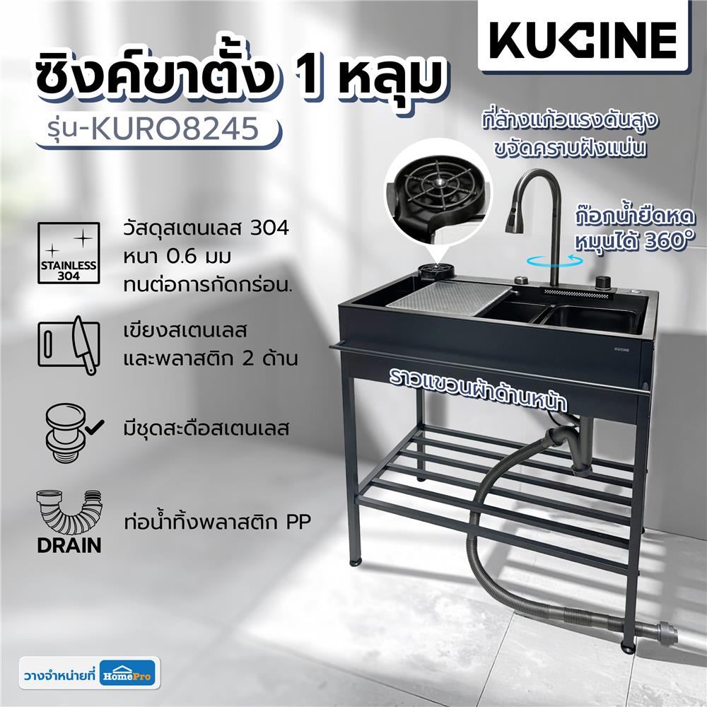 ซิงค์ขาตั้ง 1 หลุม KUCINE KURO8245 สีเทาดำ