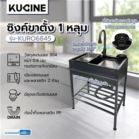 ซิงค์ขาตั้ง 1 หลุม KUCINE KURO6845 สีเทาดำ_4