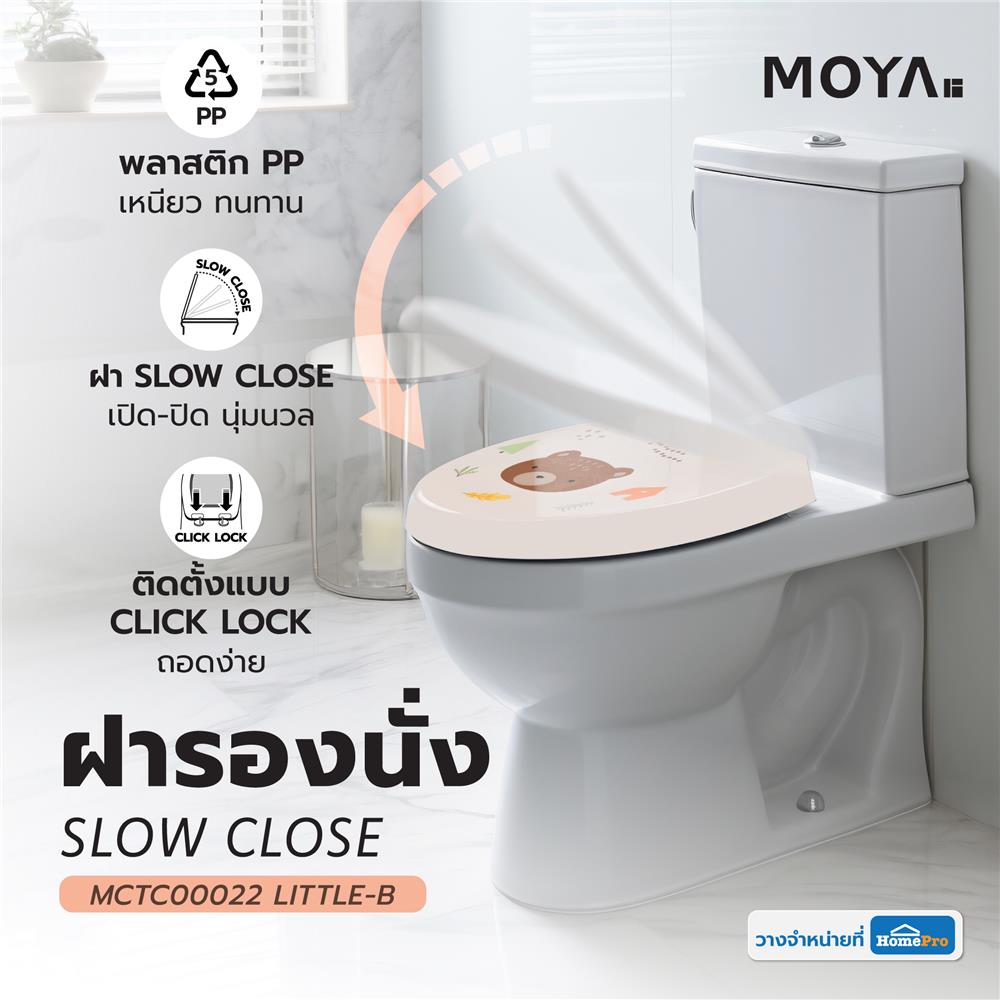 ฝารองนั่ง SLOW CLOSE MOYA MCTC00022 LITTLE-B