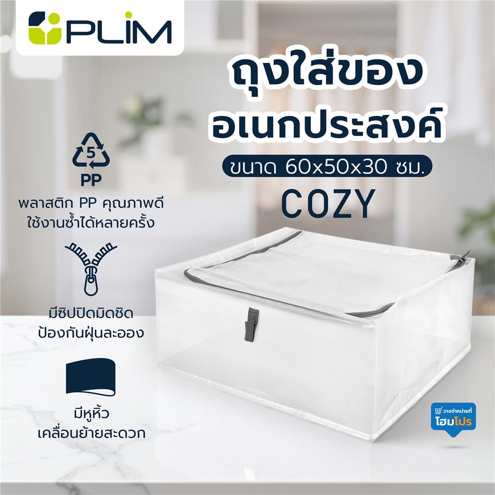 ถุงใส่ของอเนกประสงค์ PLIM COZY 60x50x30 ซม.