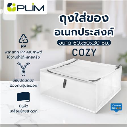 ถุงใส่ของอเนกประสงค์ PLIM COZY 60x50x30 ซม._4