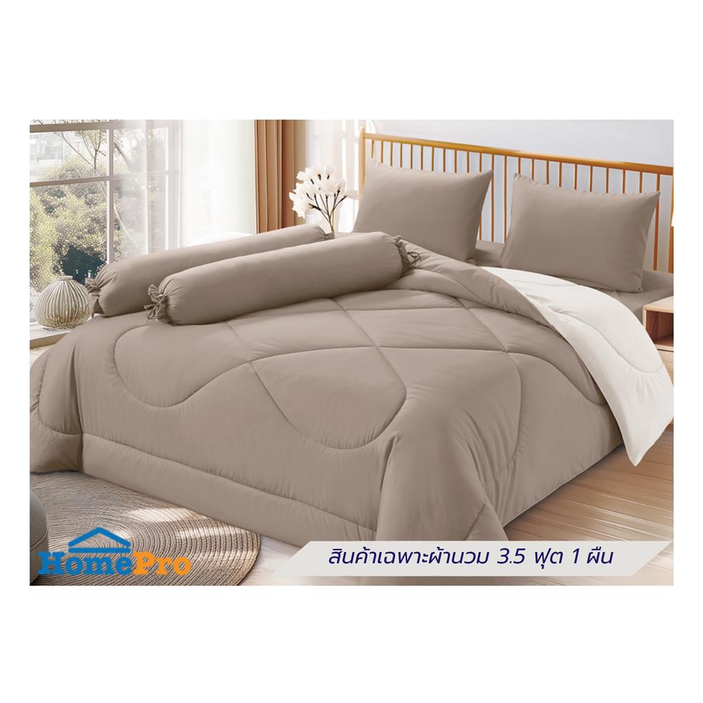 ผ้านวม FROLINA MICROTEX 60x80 นิ้ว สี SF035