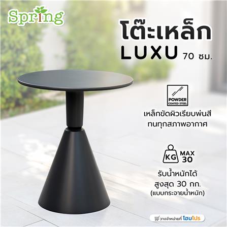 โต๊ะเหล็ก SPRING LUXU 70 ซม. สีดำ_1