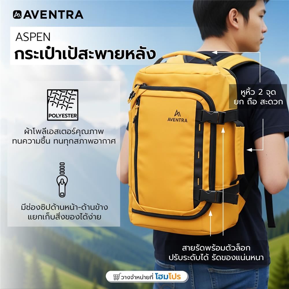 กระเป๋าเป้สะพายหลัง AVENTRA ASPEN สีเหลือง