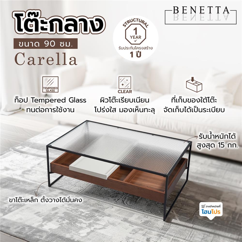 โต๊ะกลาง BENETTA CARELLA 90 ซม. สีน้ำตาล