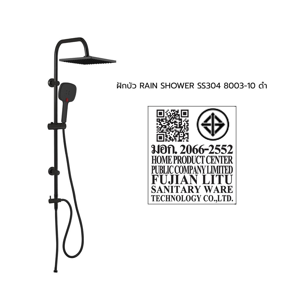 ฝักบัว RAIN SHOWER MOYA PLUS 8003-10 สีดำ