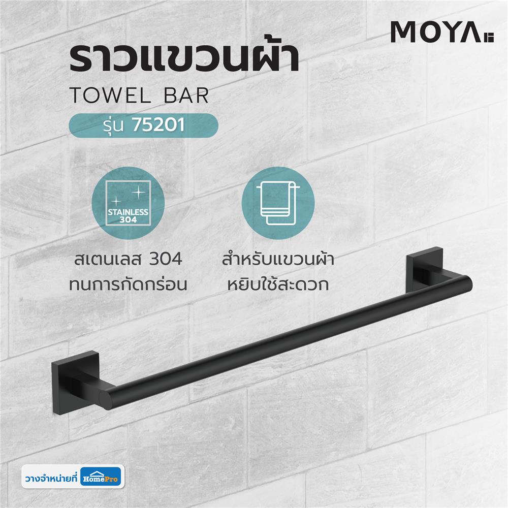 ราวแขวนผ้า MOYA PLUS 75201 สีดำ