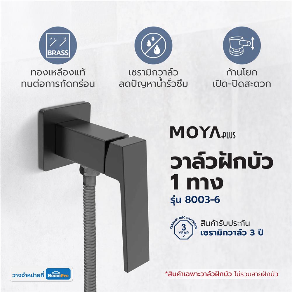 วาล์วฝักบัว 1 ทาง MOYA PLUS 8003-6 สีดำ