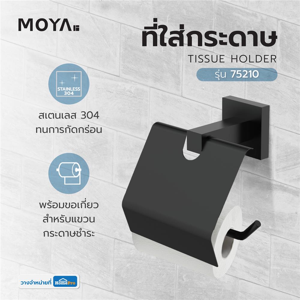ที่ใส่กระดาษ MOYA PLUS 75210 สีดำ