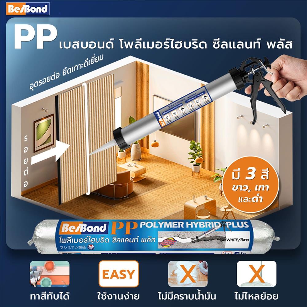 ยาแนวโพลีเมอร์อุดรอย BESBOND 600 มล. สีดำ
