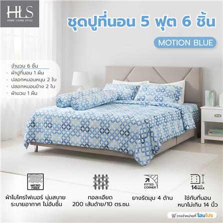 ชุดผ้าปูที่นอน 5 ฟุต (ชุด 6 ชิ้น) HOME LIVING STYLE MOTION สี BLUE_5