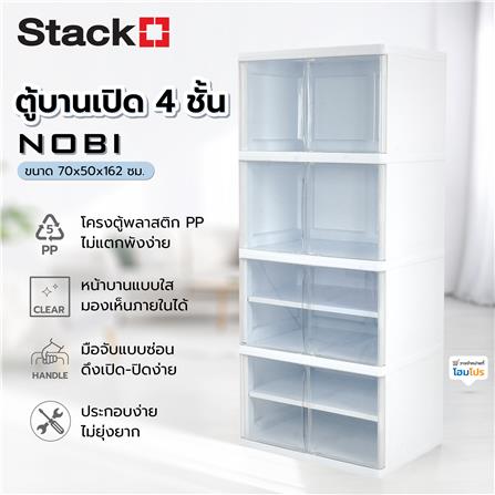ตู้บานเปิด 4 ชั้น STACKO NOBI 70x50x162 ซม. สีขาว/ใส_6