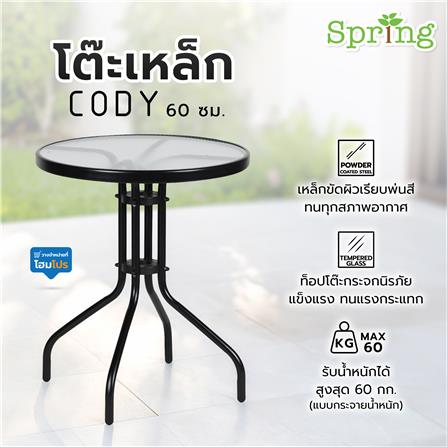 โต๊ะเหล็ก SPRING CODY 60 ซม. สีดำ_5