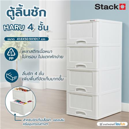 ตู้ลิ้นชัก 4 ชั้น STACKO HARU 41.8x50.9x101.7 ซม. สีขาว_6