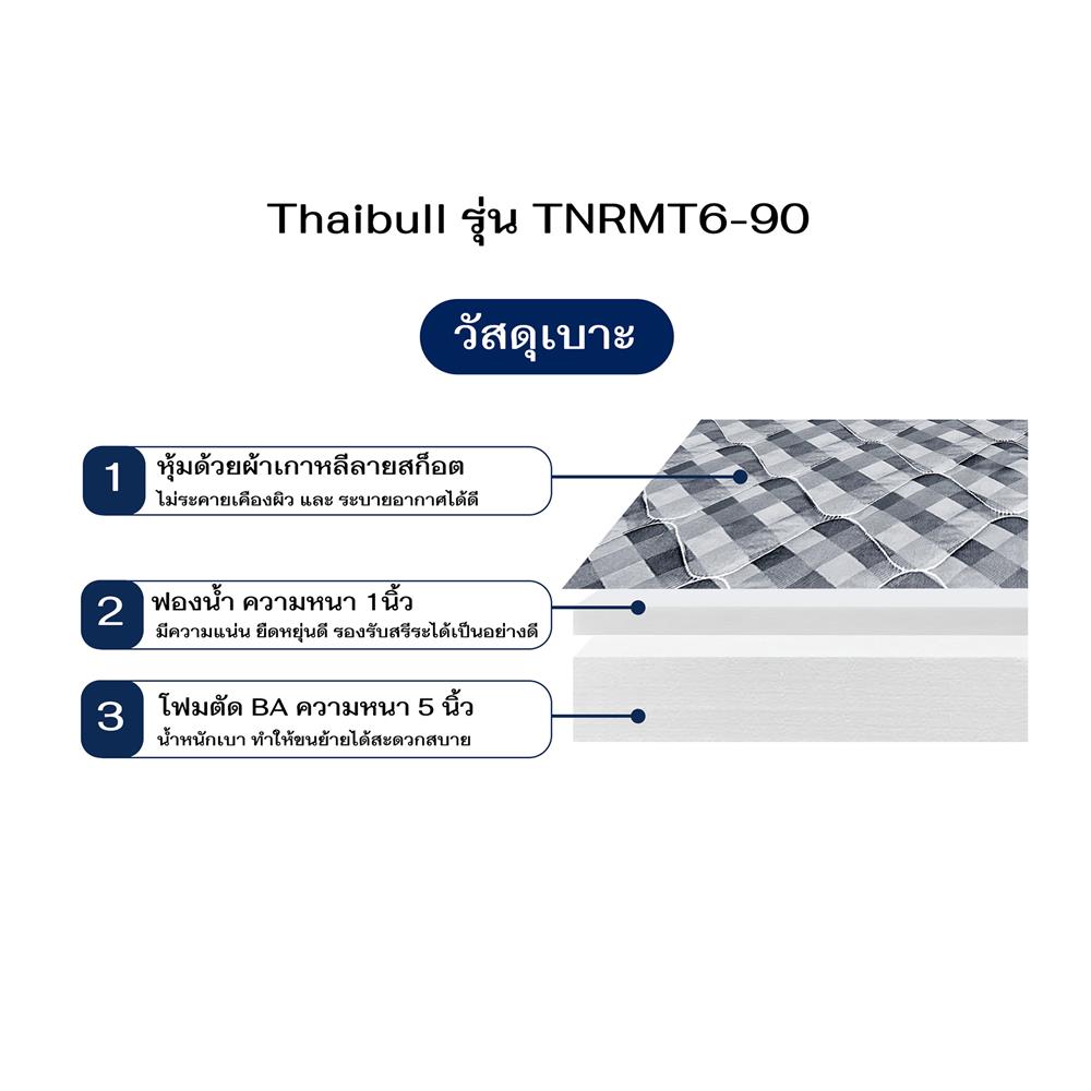 ที่นอน 3 ฟุต THAIBULL TNRMT6-90