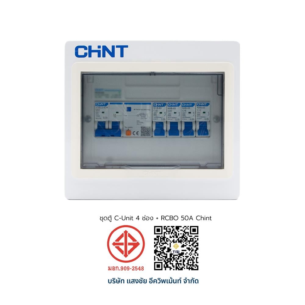 ชุดตู้คอนซูมเมอร์ยูนิต 4 ช่อง พร้อม เมน RCBO 50A และเบรกเกอร์ลูกย่อย CHINT