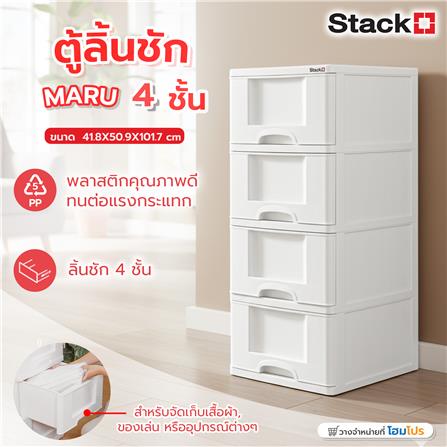 ตู้ลิ้นชัก 4 ชั้น STACKO MARU 41.8x50.9x101.7 ซม. สีขาว_7