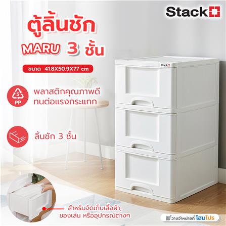 ตู้ลิ้นชัก 3 ชั้น STACKO MARU 41.8x50.9x77 ซม. สีขาว_7