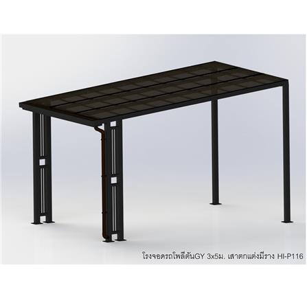 โรงจอดรถสำเร็จรูป หลังคาโพลีคาร์บอเนตแบบตัน มีรางน้ำฝน เสาตกแต่ง SUNSHIELD 3x5 เมตร สีเทา_2