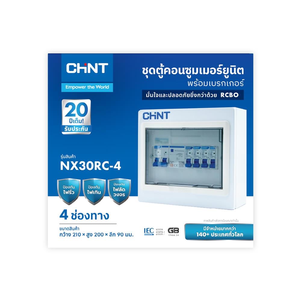 ชุดตู้คอนซูมเมอร์ยูนิต 4 ช่อง พร้อม เมน RCBO 32A และเบรกเกอร์ลูกย่อย CHINT