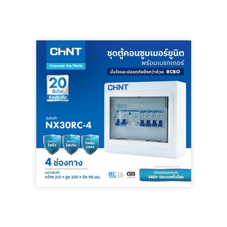 ชุดตู้คอนซูมเมอร์ยูนิต 4 ช่อง พร้อม เมน RCBO 32A และเบรกเกอร์ลูกย่อย CHINT_2