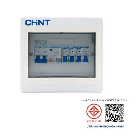 ชุดตู้คอนซูมเมอร์ยูนิต 4 ช่อง พร้อม เมน RCBO 32A และเบรกเกอร์ลูกย่อย CHINT_3