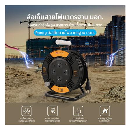 ล้อเก็บสายไฟ 4 ช่อง RANDY GD04-30M 16A 3,680 วัตต์ 30 เมตร สีดำ_1