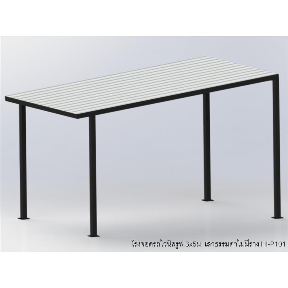 โรงจอดรถสำเร็จรูป หลังคาไวนิล ไม่มีรางน้ำฝน เสาธรรมดา SUNSHIELD 3x5 เมตร