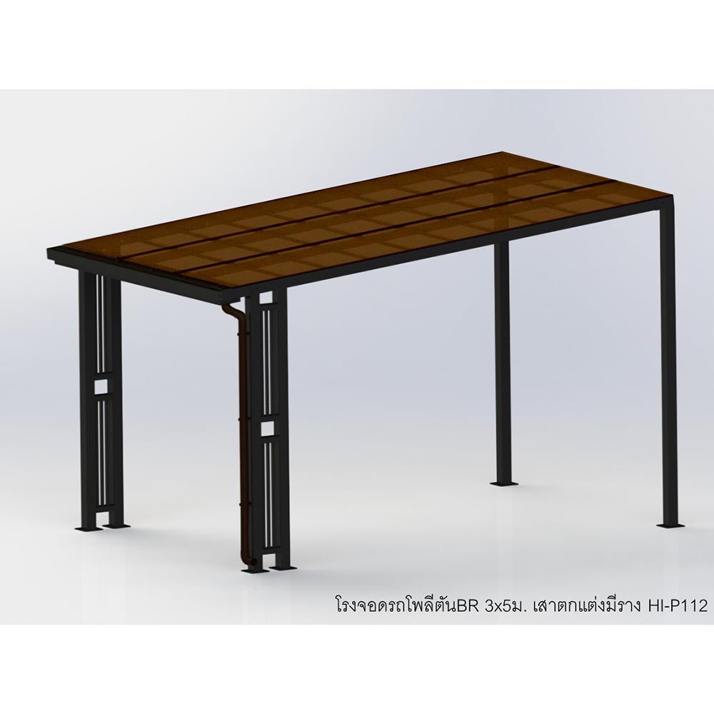 โรงจอดรถสำเร็จรูป หลังคาโพลีคาร์บอเนตแบบตัน มีรางน้ำฝน เสาตกแต่ง SUNSHIELD 3x5 เมตร สีน้ำตาล