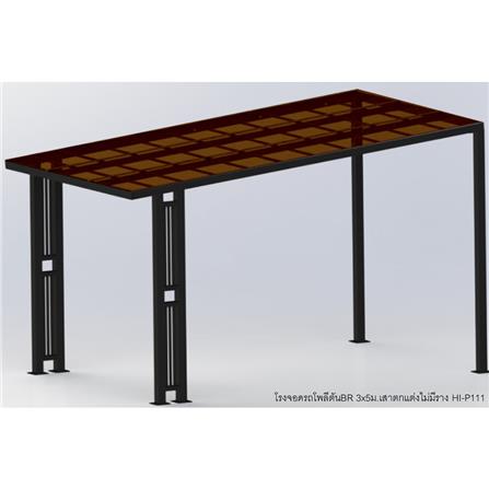 โรงจอดรถสำเร็จรูป หลังคาโพลีคาร์บอเนตแบบตัน ไม่มีรางน้ำฝน เสาตกแต่ง SUNSHIELD 3x5 เมตร สีน้ำตาล_2