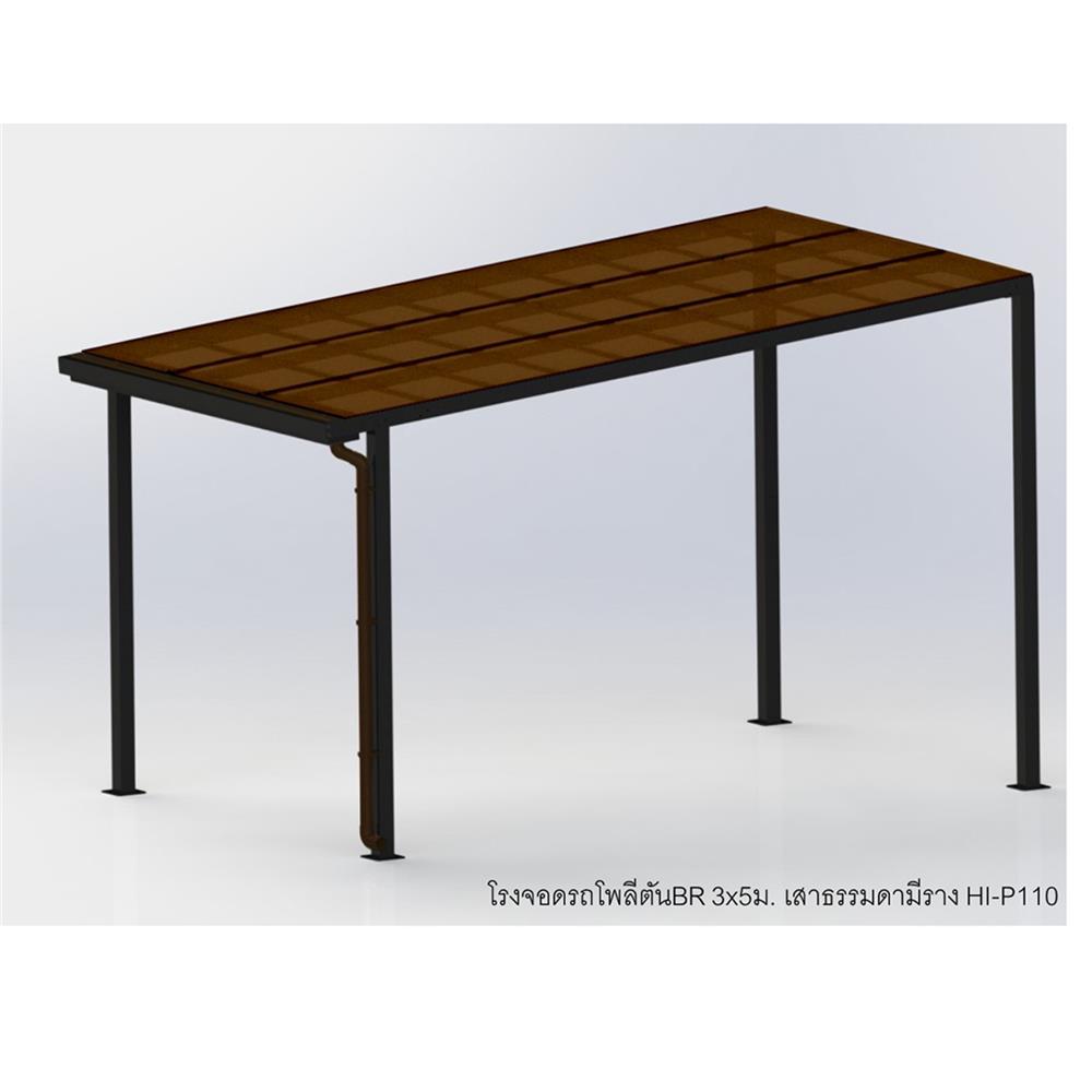 โรงจอดรถสำเร็จรูป หลังคาโพลีคาร์บอเนตแบบตัน มีรางน้ำฝน เสาธรรมดา SUNSHIELD 3x5 เมตร สีน้ำตาล