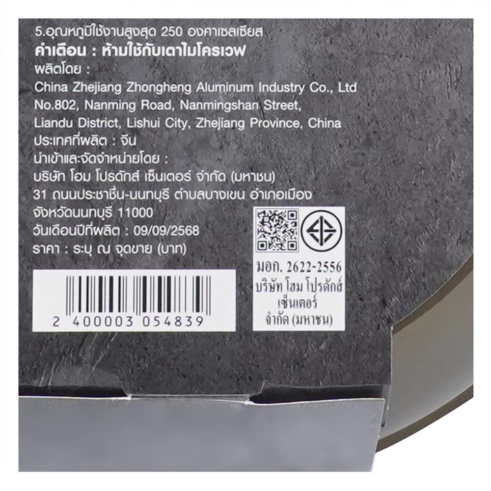 กระทะลึก 24 ซม. KECH SABLE IH สีน้ำตาล