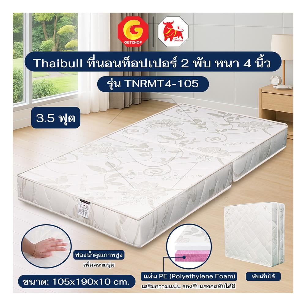 ที่นอน 3.5 ฟุต THAIBULL TNRMT4-105