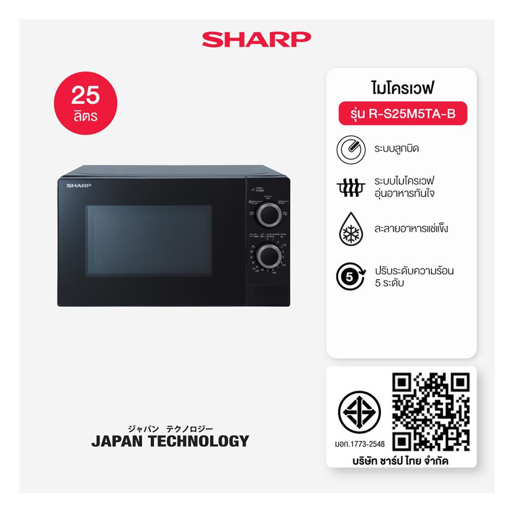 ไมโครเวฟ SHARP R-S25M5TA-B 25 ลิตร