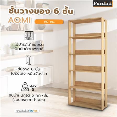 ชั้นวางของ 6 ชั้น FURDINI AOMI 80 ซม. สี NATURAL OAK_4